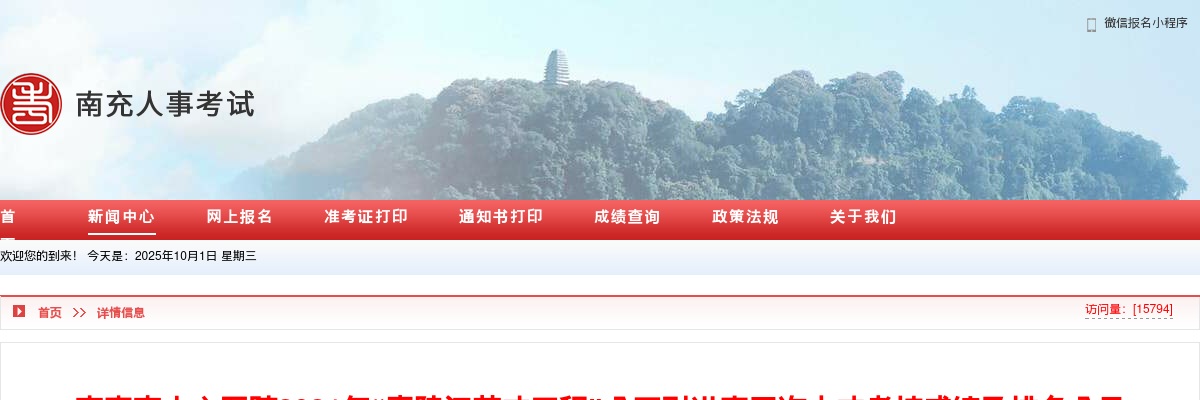 南充市民政局关于直属事业单位南充市救助管理站2024年上半年公开招聘工作人员拟聘人员的公示 图片