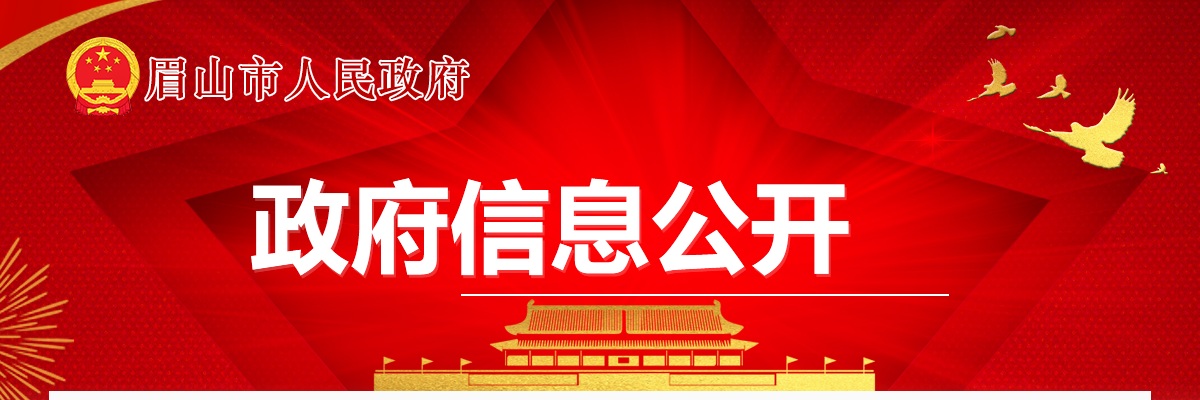 中共眉山市委组织部中共眉山市委组织部 选调公务员面试人员考试总成绩及职位排名的公告 图片