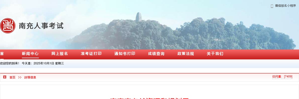 南充市自然资源和规划局直属事业单位2024年公开考调、上半年公开考试招聘工作人员拟调（聘）人员公示 图片