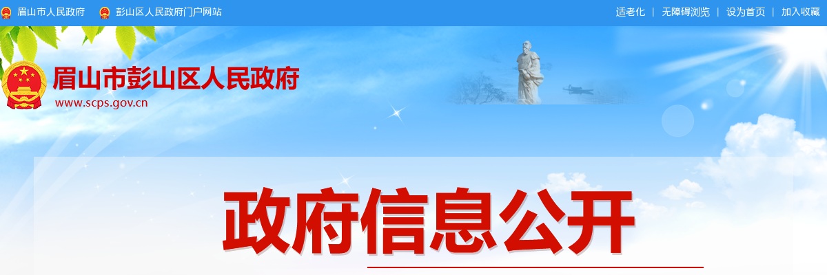 2025年下半年眉山市彭山区公开考试招聘中小学教师公告（32人） 图片