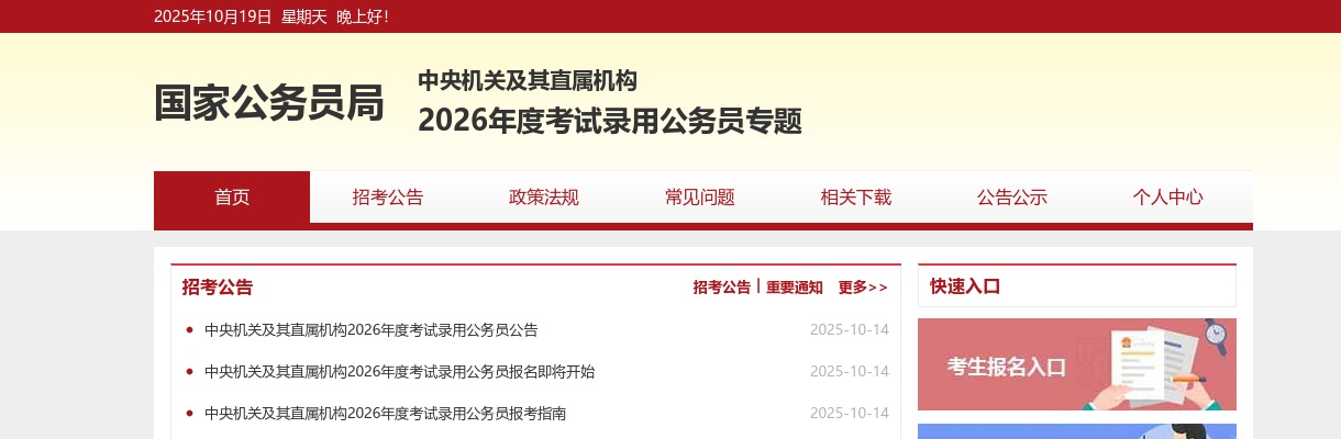 2026年国家公务员招录考试公告 图片