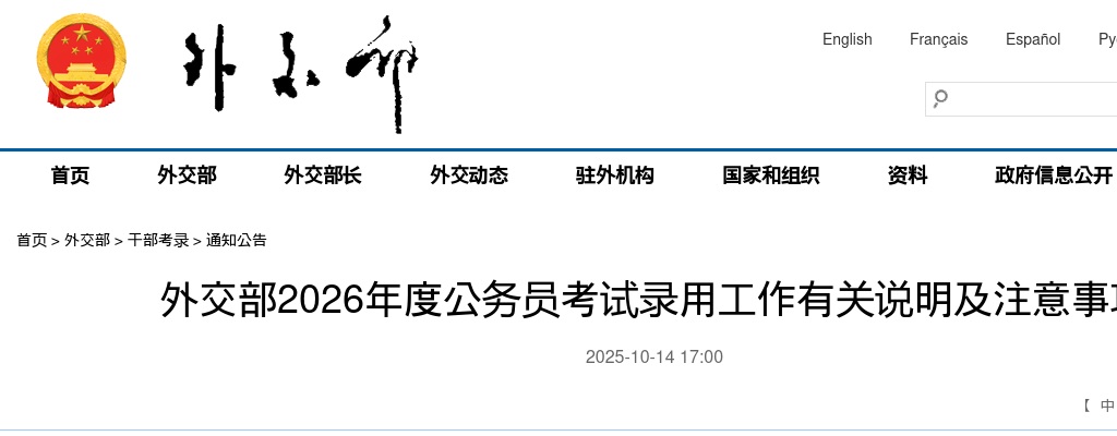 2026国考外交部公务员考试录用工作有关说明及注意事项 图片