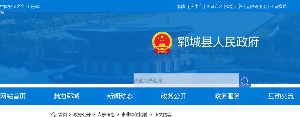 2025年菏泽郓城县人民医院公开招聘工作人员简章（30人） 图片