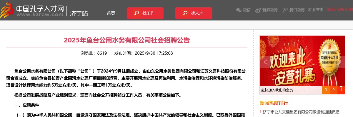 2025年鱼台公用水务有限公司社会招聘公告 图片