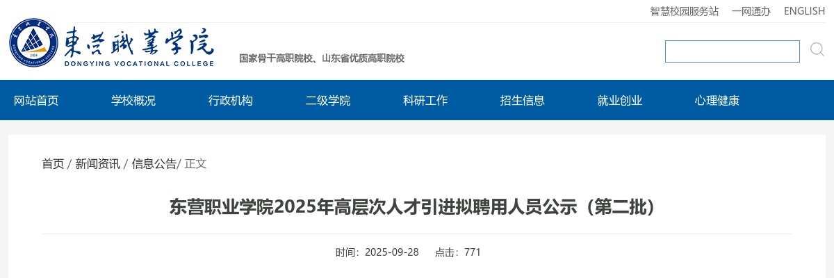 2025东营职业学院高层次人才引进拟聘用人员公示（第二批） 图片
