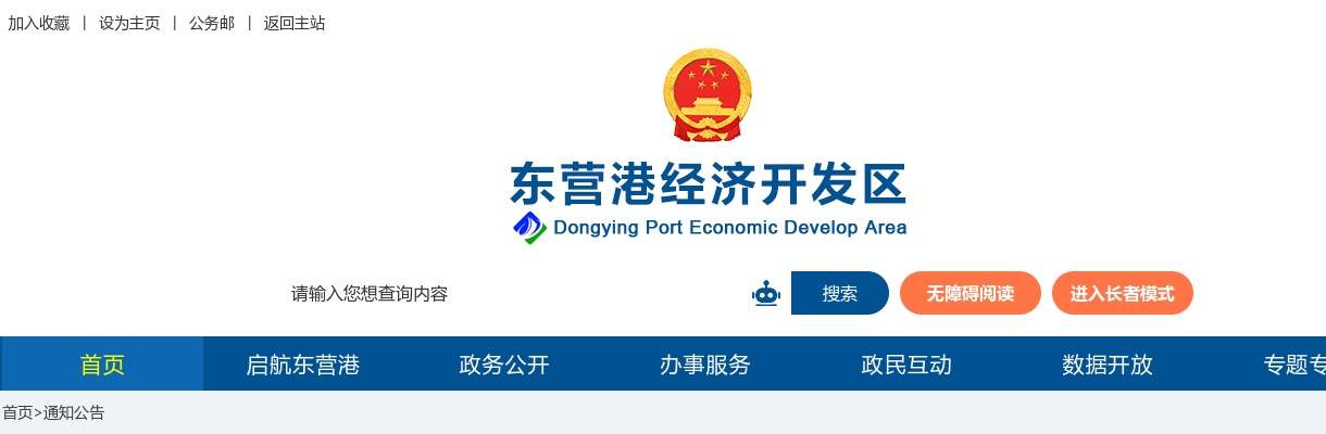2025年度东营港经济开发区人才引进教师拟聘用人员公示 图片
