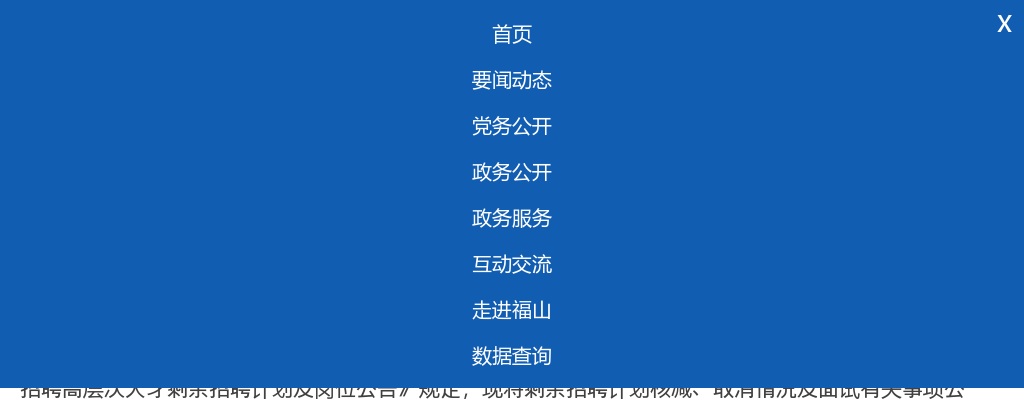 2025年烟台市福山区事业单位公开招聘 高层次人才剩余招聘计划及岗位进行面试的通知 图片