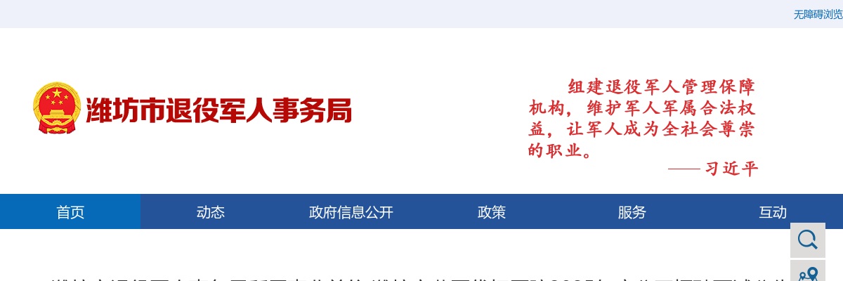 2025山东潍坊市退役军人事务局所属事业单位潍坊市荣军优抚医院招聘面试公告 图片