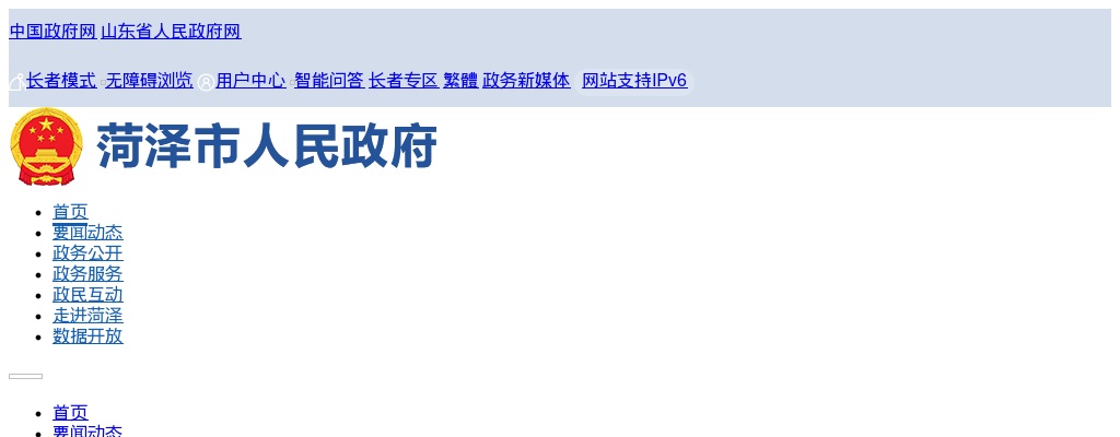 2025菏泽市公安局招录警务辅助人员笔试公告 图片