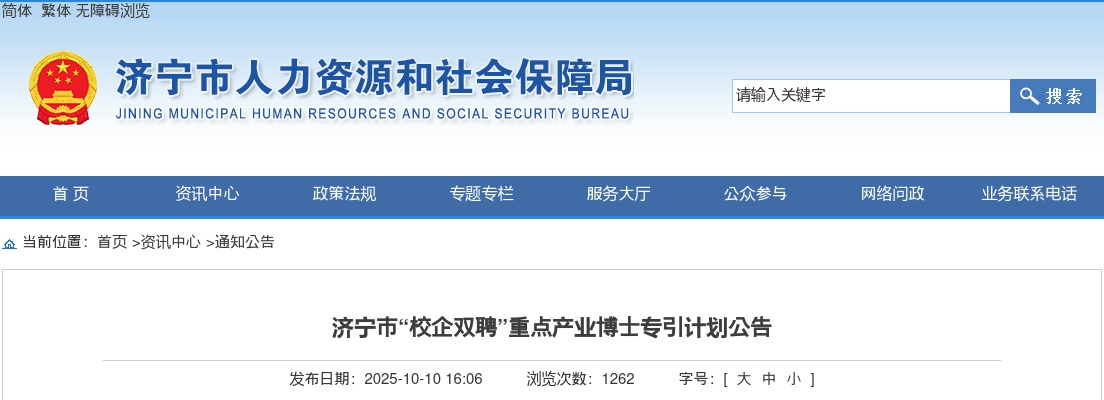 2025山东济宁市“校企双聘”重点产业博士专引计划20人公告 图片