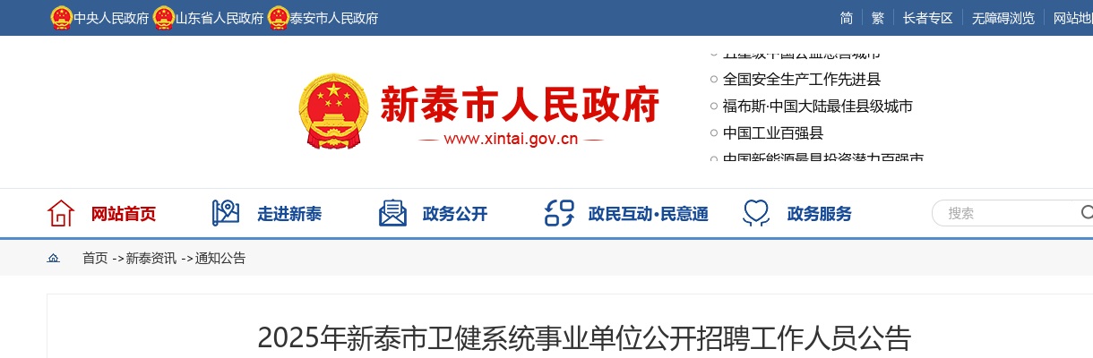 2025年泰安新泰卫健系统事业单位公开招聘工作人员公告（107人） 图片