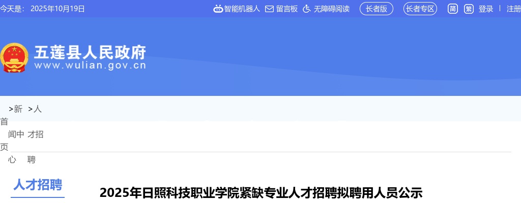 2025年日照科技职业学院紧缺专业人才招聘拟聘用人员公示 图片