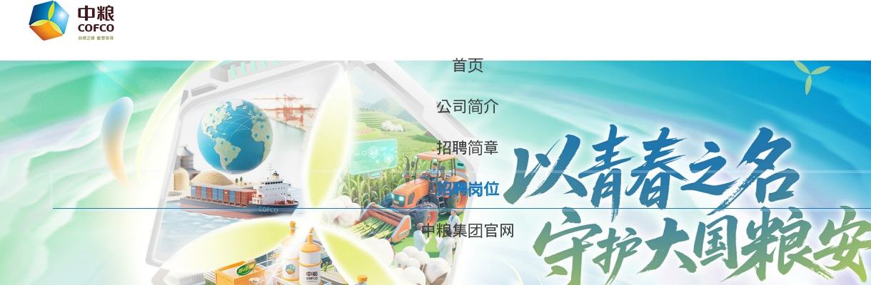 2026年聊城中粮集团公开招聘公告(16人) 图片