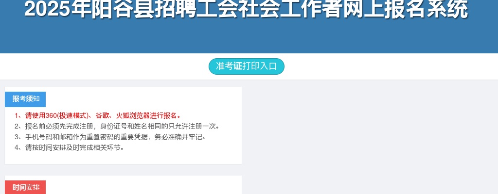 2025年聊城市阳谷县招聘工会社会工作者公告（6人）报名入口 图片