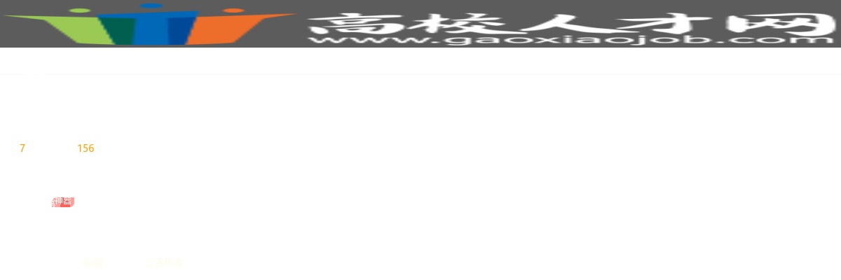 2025年枣庄应用技术职业学院招聘156 人 图片