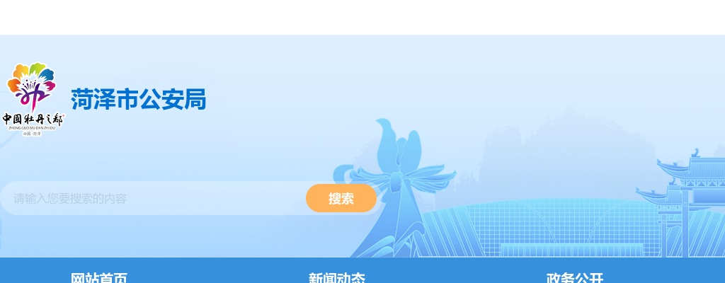 2025菏泽市公安局招录警务辅助人员 笔试成绩查询及进入面试范围人员公告 图片