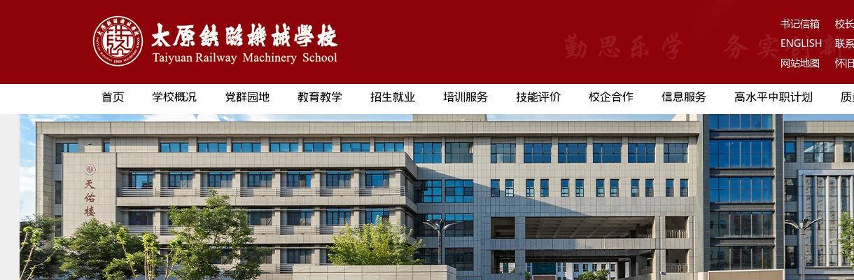 2025太原铁路机械学校补充招聘资格复审公告 图片