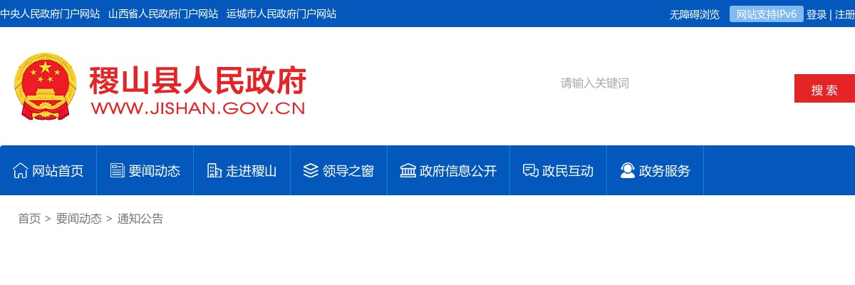 2025山西运城市稷山事业单位招聘补充招聘资格复审公告 图片