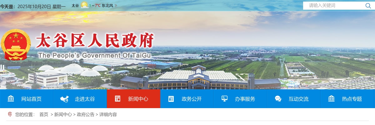 2025山西晋中市太谷区事业单位招聘资格复审公告 图片