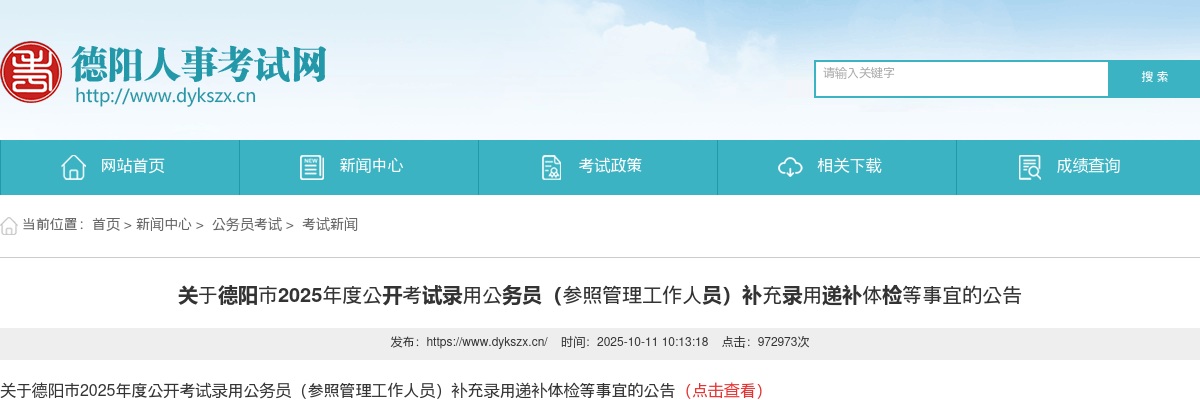成都航空职业技术大学2025年10月公开招聘工作人员公告（28人） 图片