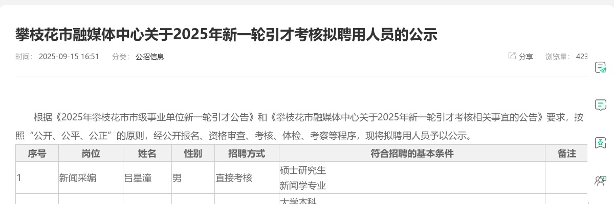 叙永县人力资源和社会保障局 关于公布叙永县2024年下半年事业单位公开考试招聘工作人员进入资格审查人员名单及参加资格审查相关事宜的公告 图片