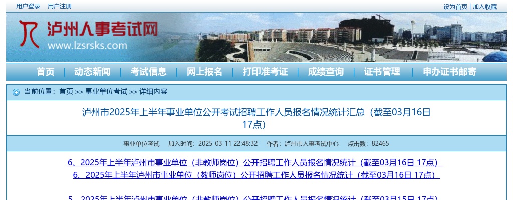 关于泸州市江阳区2024年事业单位公开考核招聘工作人员取消招聘计划岗位的公告 图片