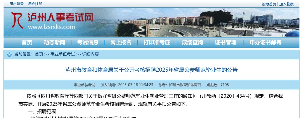 关于泸州市江阳区2024年“大学生志愿服务西部计划”高校毕业生服务期满后通过考核直接聘用为乡镇事业单位工作人员考核相关事宜的公告 图片