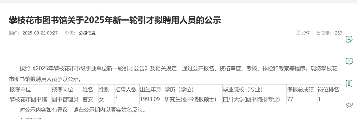 关于公布泸州市江阳区2024年事业单位公开考核 招聘工作人员笔试成绩及排名的公告 图片