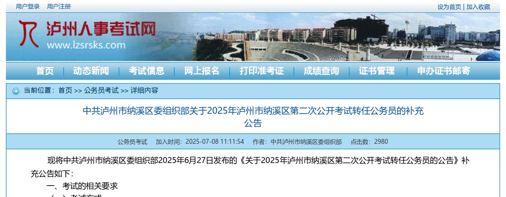 关于公布泸州市江阳区2024年下半年事业单位公开考试招聘工作人员综合成绩及排名的公告 图片
