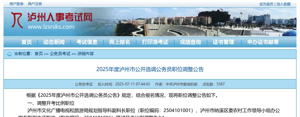 泸县2024年下半年事业单位公开考试招聘工作人员面试人员综合成绩及排名的公告 图片