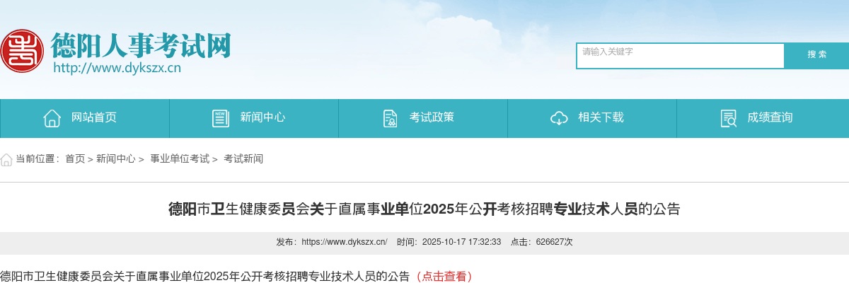 合江县2025年春季事业单位人才招聘的补充公告 图片