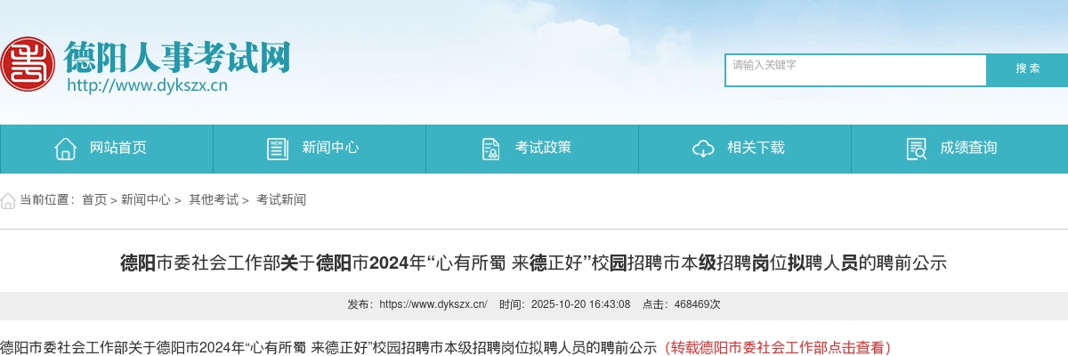 2025年攀枝花市盐边县事业单位秋季引才公告（20人） 图片