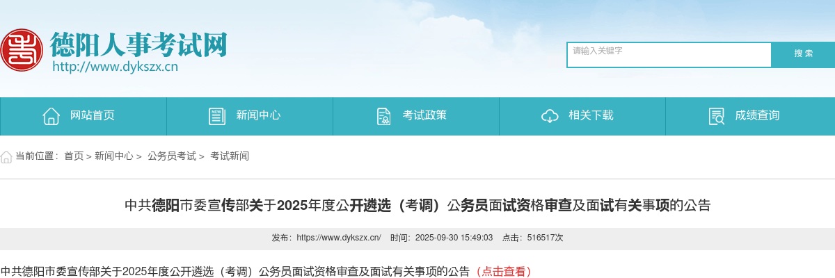 米易县2025年从“三支一扶”人员中直接考核招聘乡镇事业单位工作人员考核成绩公示 图片