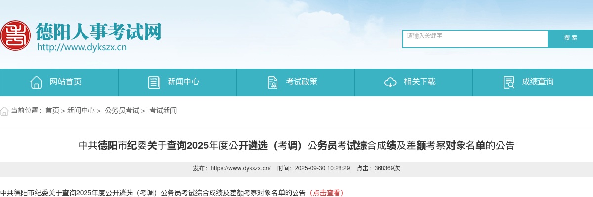 攀枝花市东区2024年公开考试招聘事业单位工作人员拟聘用人员公示（第二批） 图片
