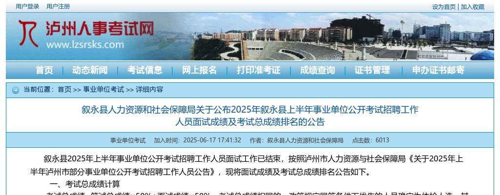2025年叙永县上半年事业单位公开考试招聘工作人员面试成绩及考试总成绩排名的公告 图片
