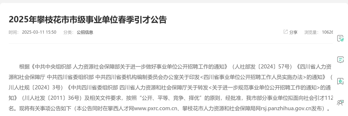 盐亭县2025年从“大学生志愿服务西部计划”项目人员中考核招聘乡镇事业单位工作人员拟聘人员公示 图片