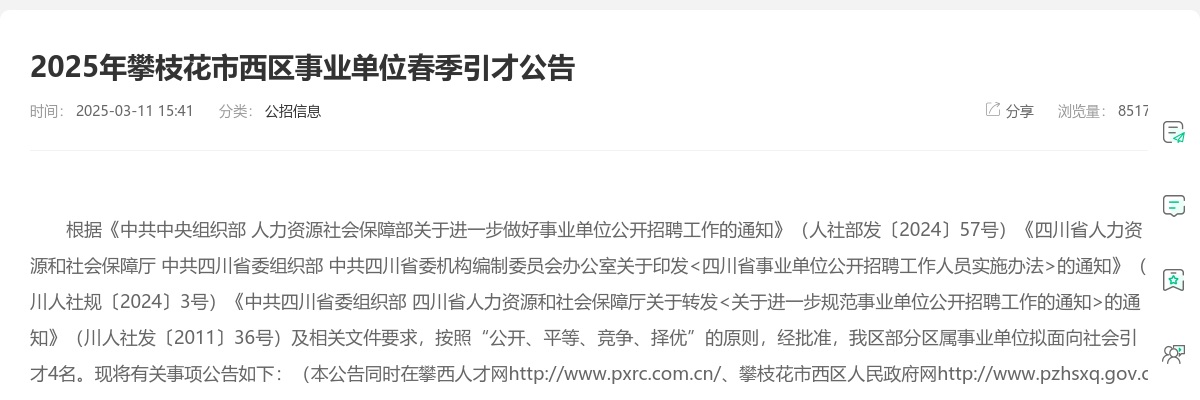 涪城区事业单位2025年上半年公开考试招聘工作人员体检结论及综合考察的公告（第三批） 图片