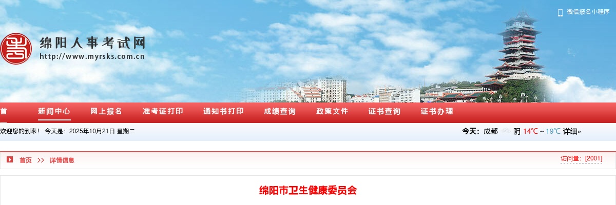 梓潼县事业单位2025年上半年公开考试招聘工作人员综合考察结果和拟聘人员的公示 图片