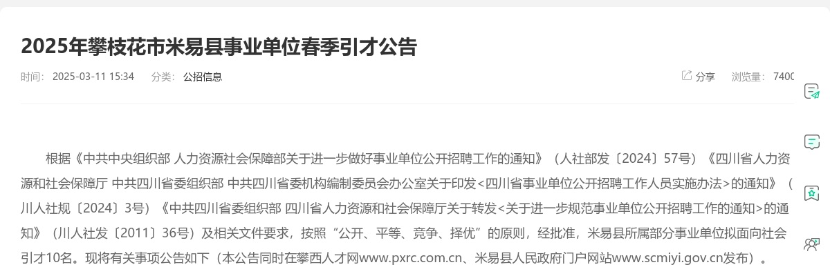 盐亭县事业单位2025年上半年公开考试招聘工作人员拟聘人员公示 图片