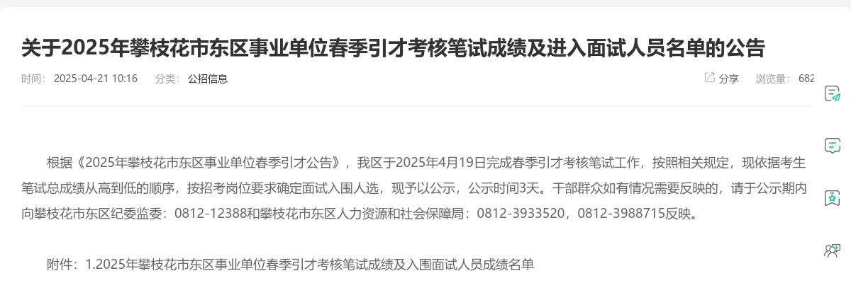 梓潼县关于2024年下半年事业单位公开招聘工作人员递补相关事项的公告 图片