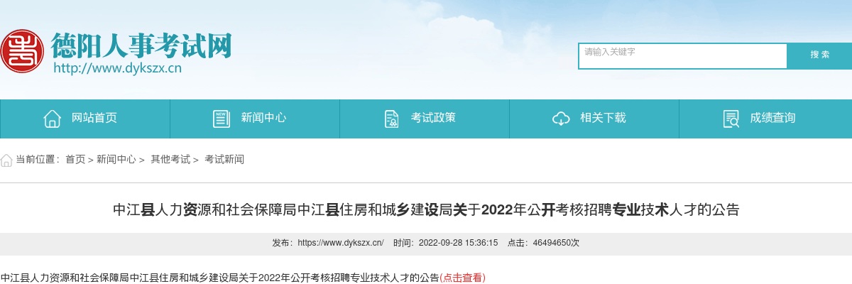 中江县住房和城乡建设局关于2022年公开考核招聘专业技术人才1人的公告 图片