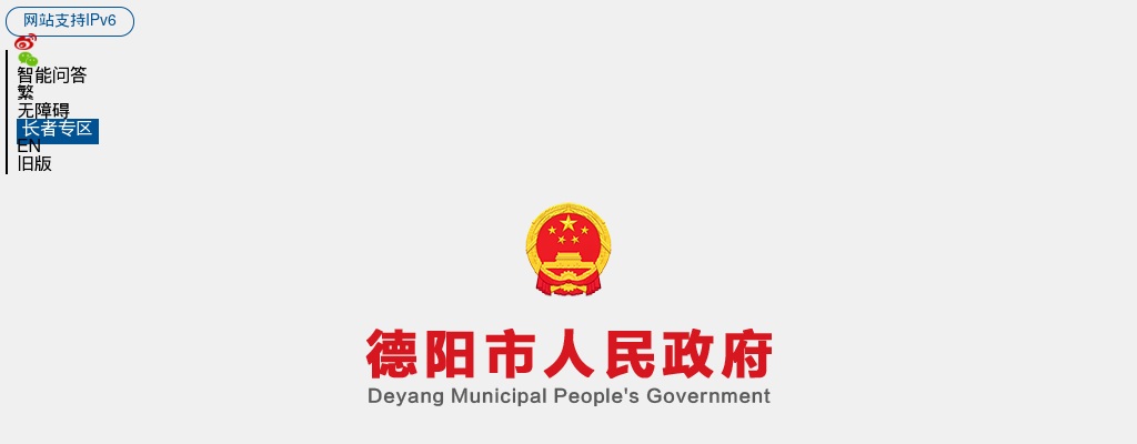 2025中共德阳市委宣传部遴选（考调）公务员面试资格审查递补事宜公告 图片
