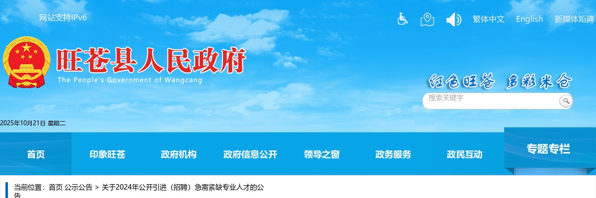 旺苍县人力资源和社会保障局关于2024年公开引进（招聘）急需紧缺专业人才的公告（61人） 图片