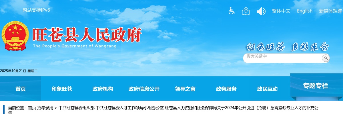 旺苍县人力资源和社会保障局关于2024年公开引进（招聘）急需紧缺专业人才的补充公告 图片