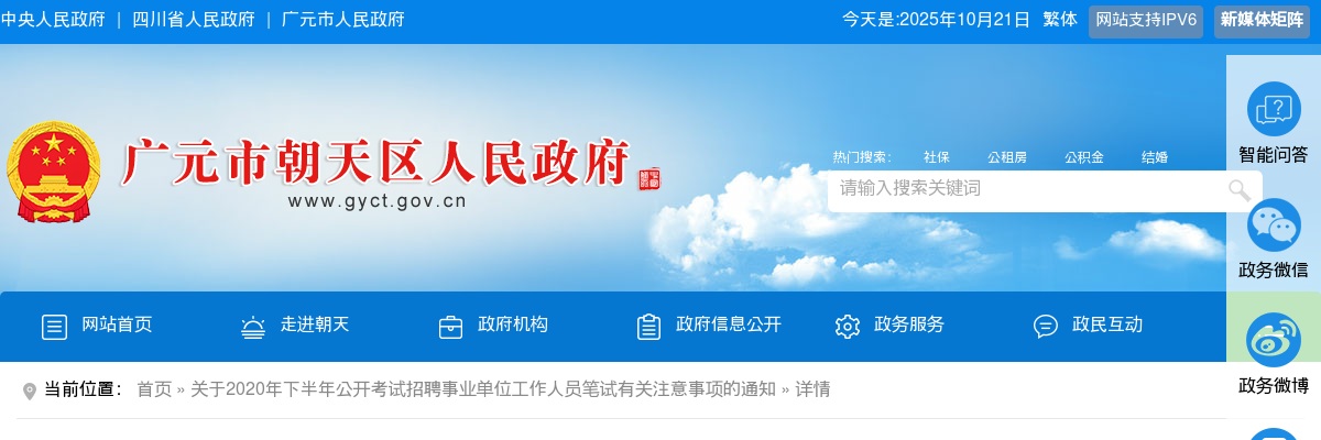 2020下半年广元市朝天区考试招聘事业单位工作人员笔试有关注意事项的通知 图片
