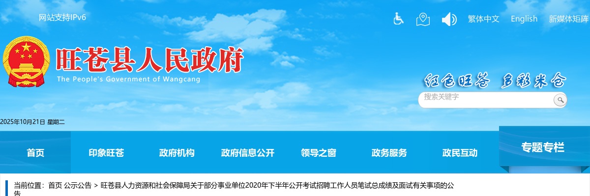 2020下半年旺苍县部分事业单位考试招聘工作人员笔试总成绩及面试有关事项的公告 图片
