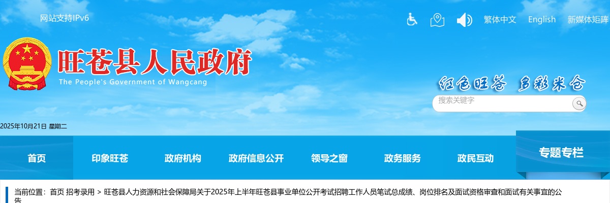 2025年上半年旺苍县事业单位公开考试招聘工作人员笔试总成绩、岗位排名及面试资格审查和面试有关事宜的公告 图片