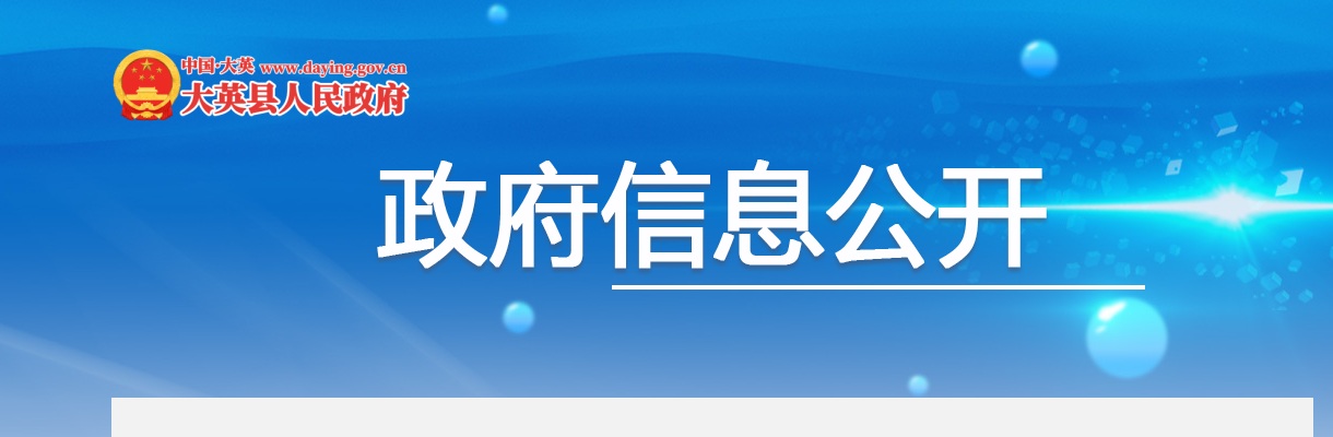 中共大英县纪委 大英县监察委员会关于2025年度公开考调公务员的公告（2人） 图片