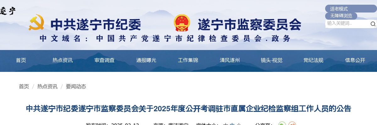 内江市第六中学2025年下半年公开考核招聘教师的公告（23人） 图片