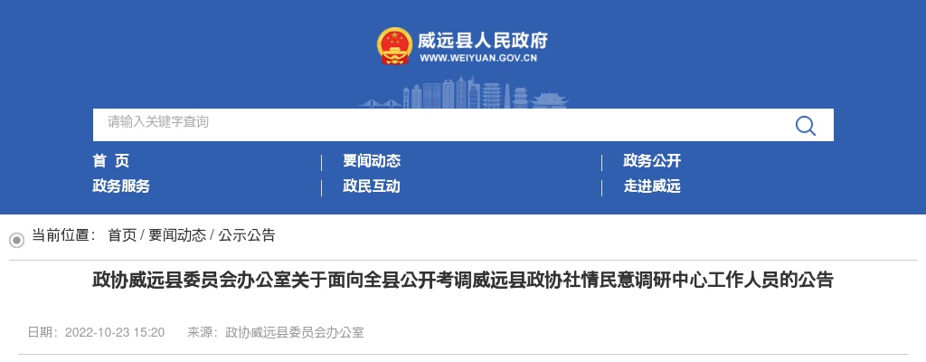 2024年下半年内江市威远县事业单位公开  招聘工作人员拟聘用人员名单（第七批）的公示 图片